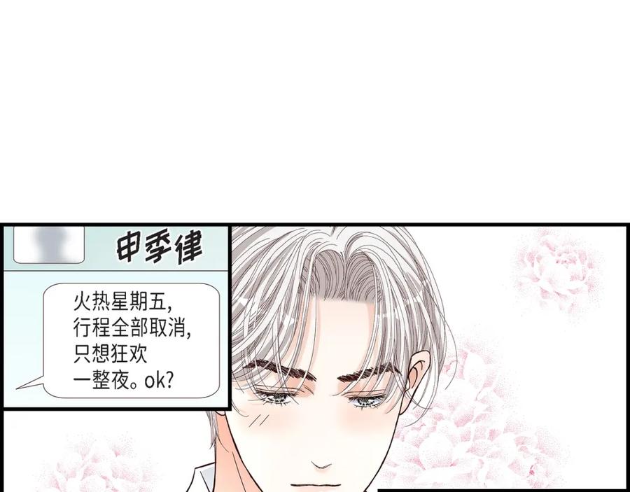 《不是爱情》第46话 离别练习2 第11页