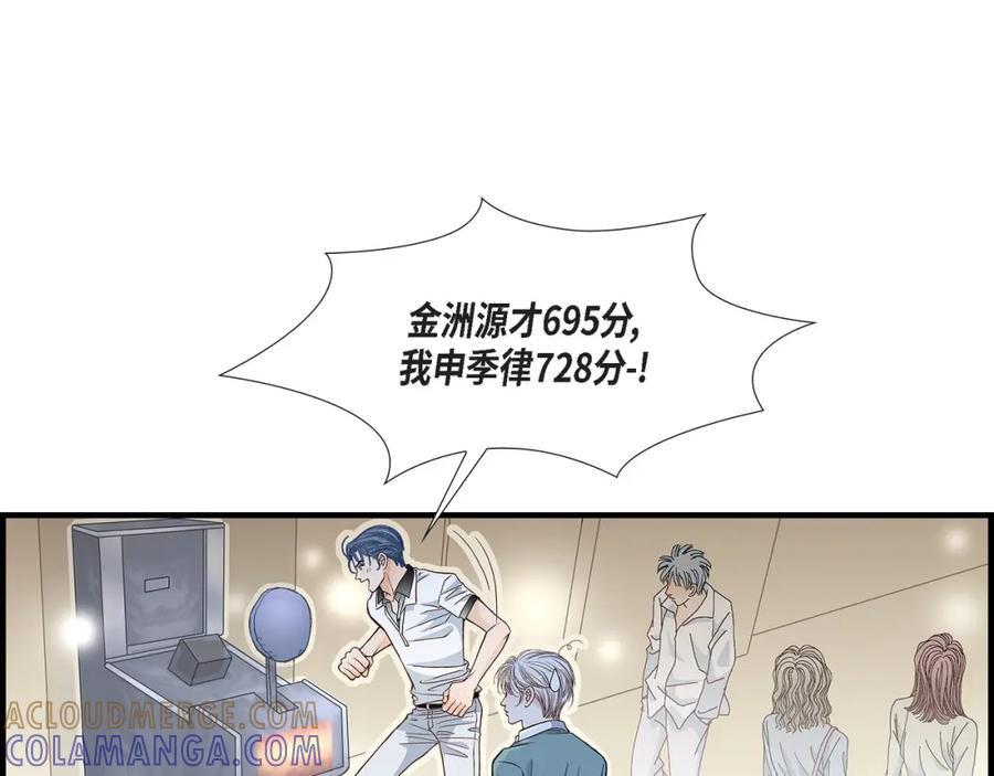 《不是爱情》第46话 离别练习2 第45页