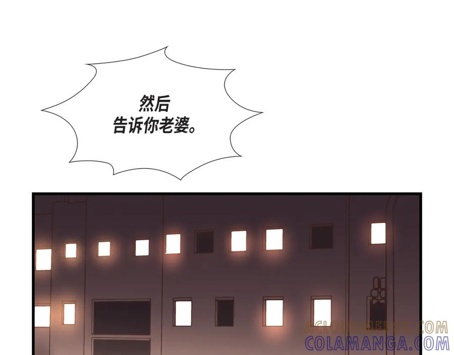 《不是爱情》第47话 那个女人 第41页