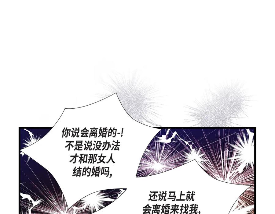 《不是爱情》第47话 那个女人 第35页