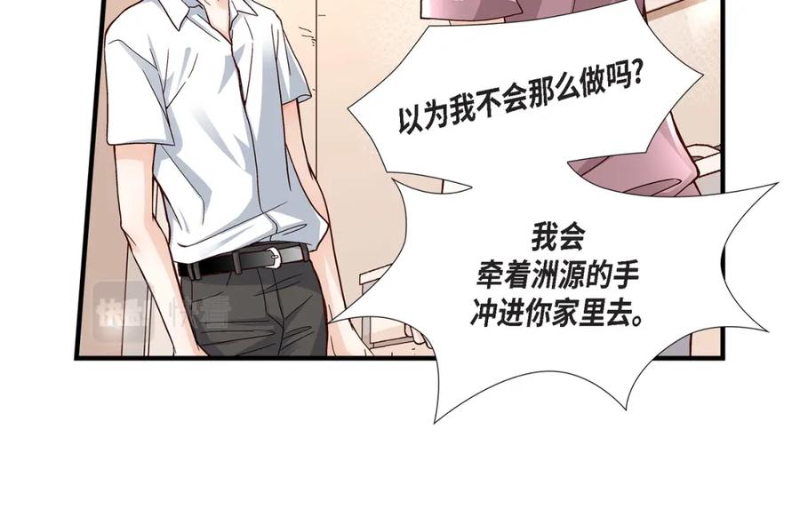 《不是爱情》第47话 那个女人 第40页