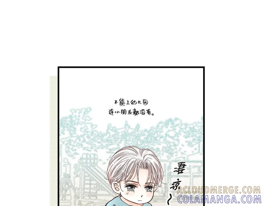 《不是爱情》第47话 那个女人 第73页