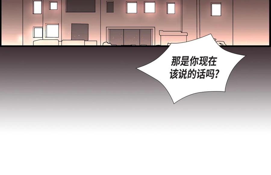 《不是爱情》第47话 那个女人 第24页