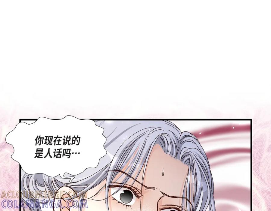 《不是爱情》第47话 那个女人 第33页