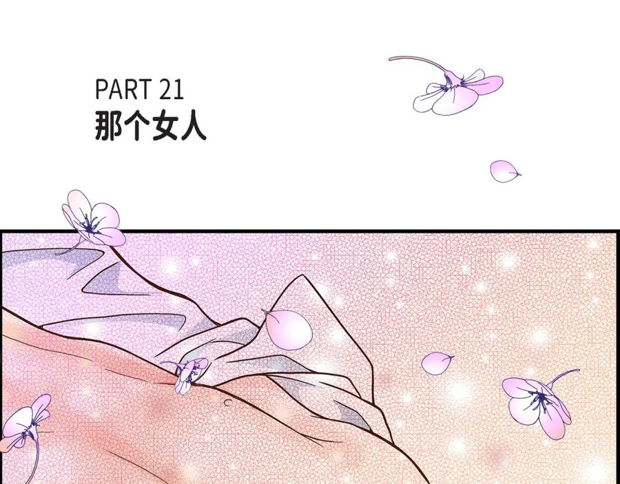 《不是爱情》第47话 那个女人 第19页