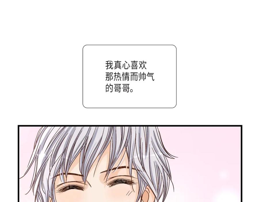 《不是爱情》第47话 那个女人 第87页