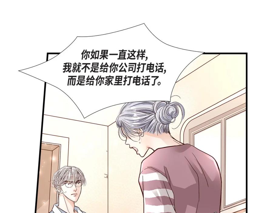《不是爱情》第47话 那个女人 第39页