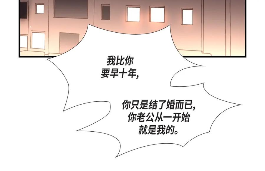 《不是爱情》第47话 那个女人 第42页