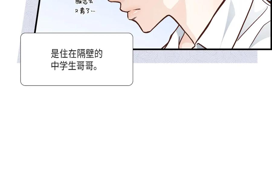 《不是爱情》第47话 那个女人 第84页