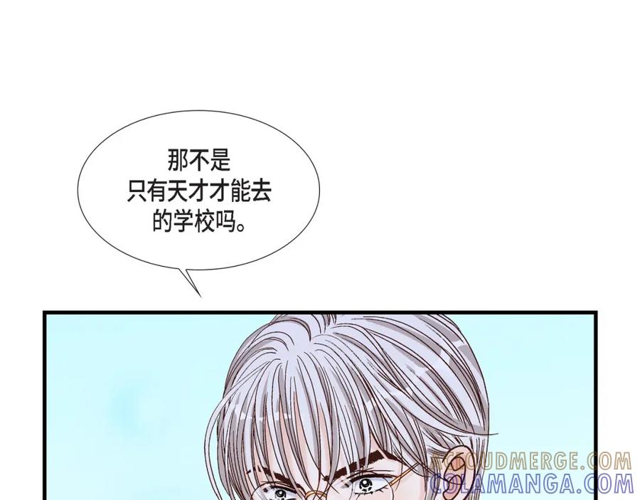 《不是爱情》第47话 那个女人 第97页