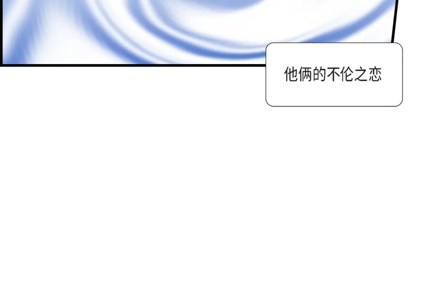 《不是爱情》第47话 那个女人 第114页