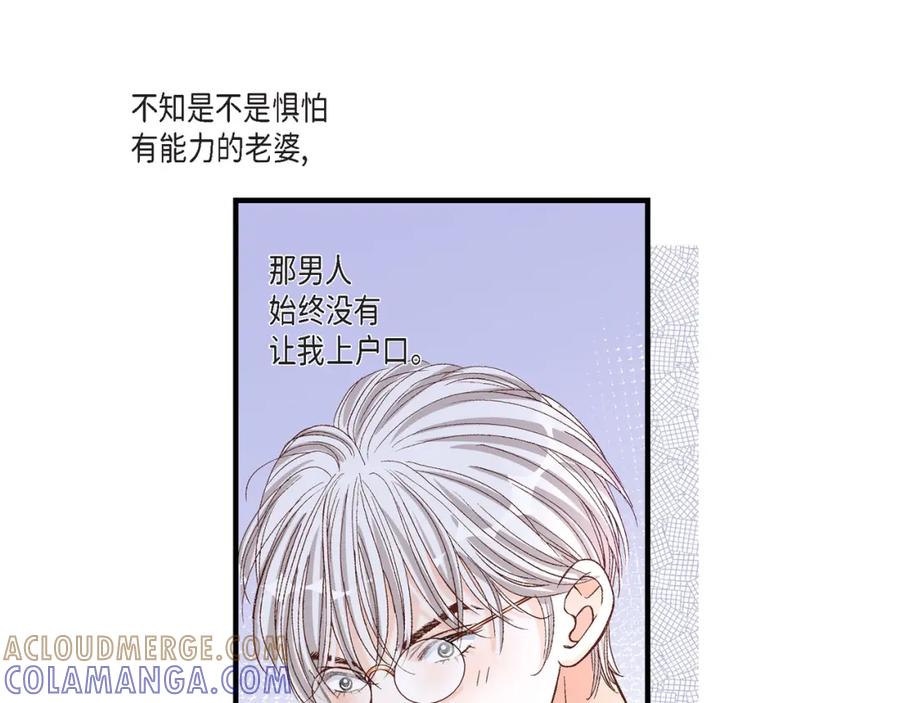 《不是爱情》第47话 那个女人 第105页