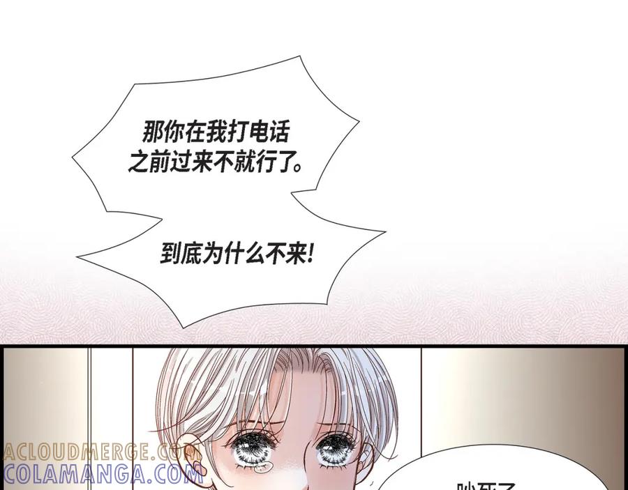《不是爱情》第47话 那个女人 第25页