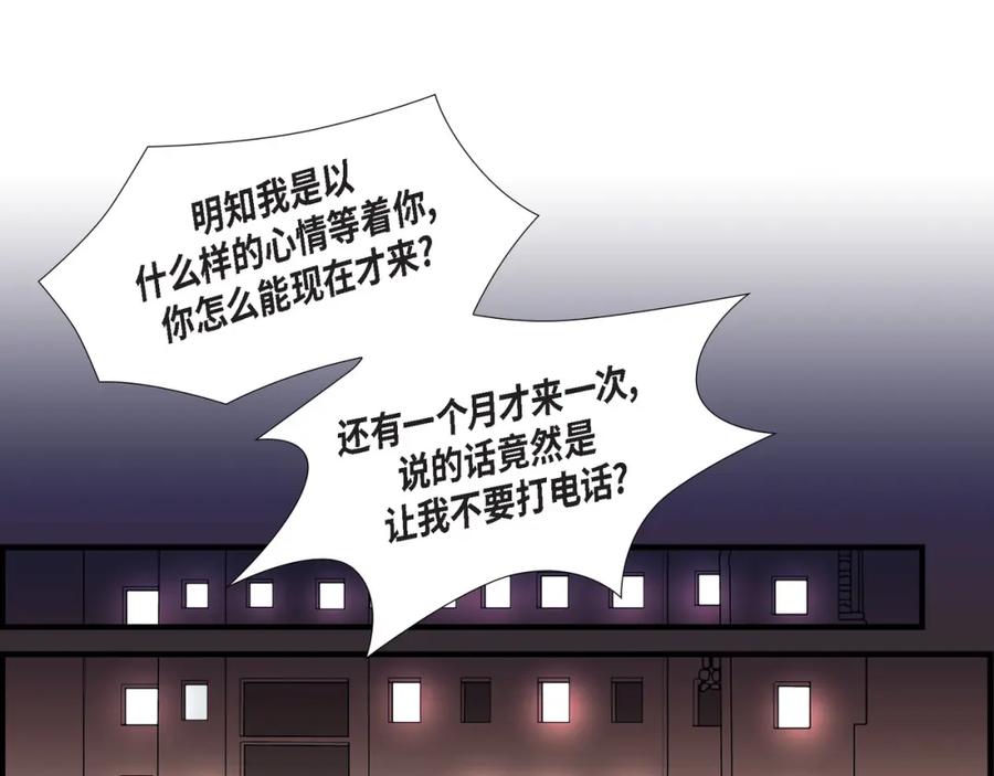 《不是爱情》第47话 那个女人 第23页