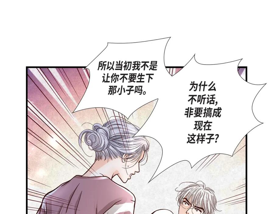 《不是爱情》第47话 那个女人 第31页