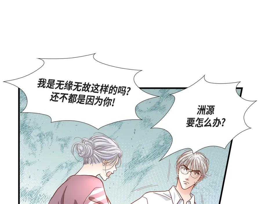 《不是爱情》第47话 那个女人 第27页