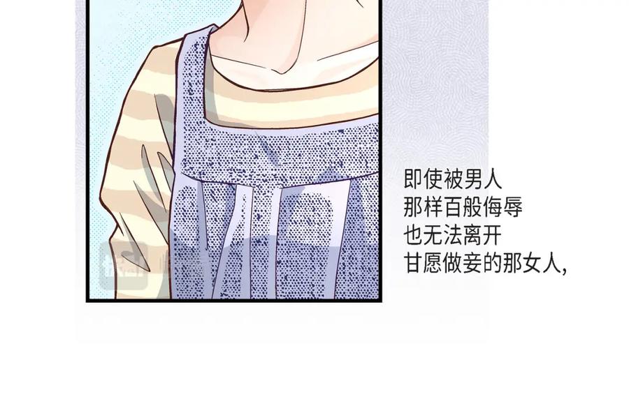 《不是爱情》第47话 那个女人 第108页