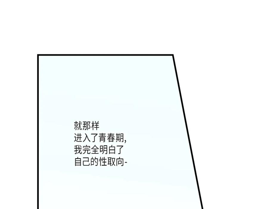《不是爱情》第47话 那个女人 第119页
