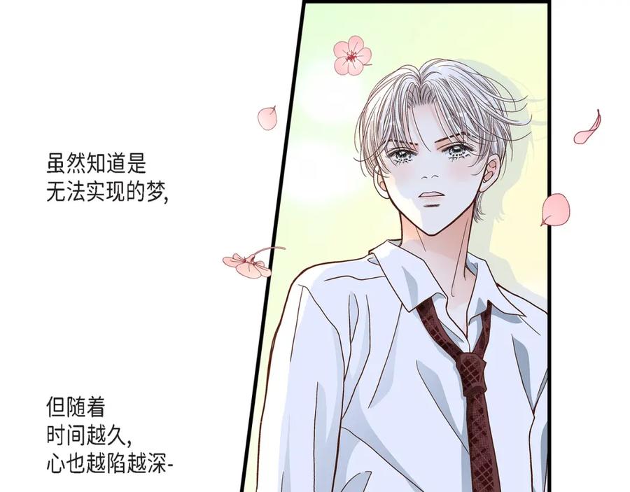 《不是爱情》第47话 那个女人 第127页