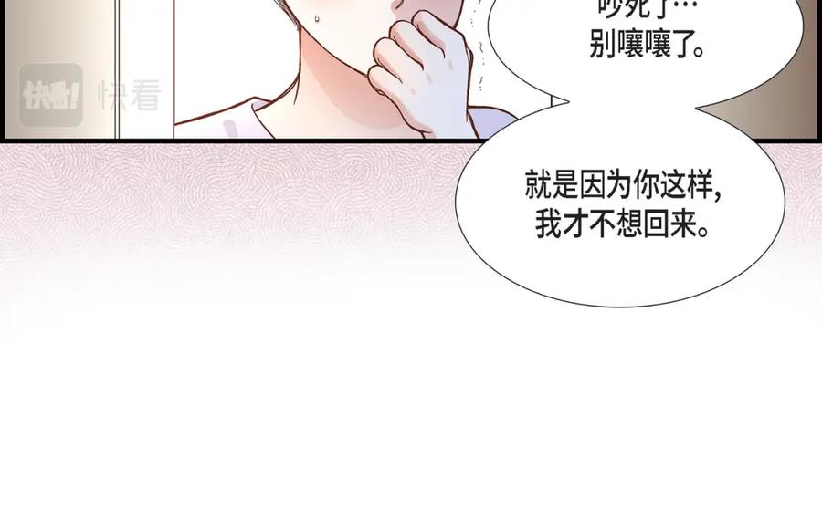 《不是爱情》第47话 那个女人 第26页