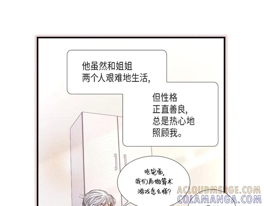 《不是爱情》第47话 那个女人 第85页