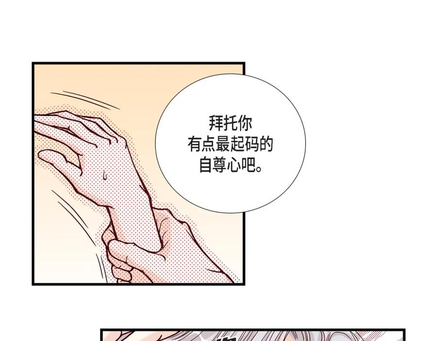 《不是爱情》第48话 外遇 第39页