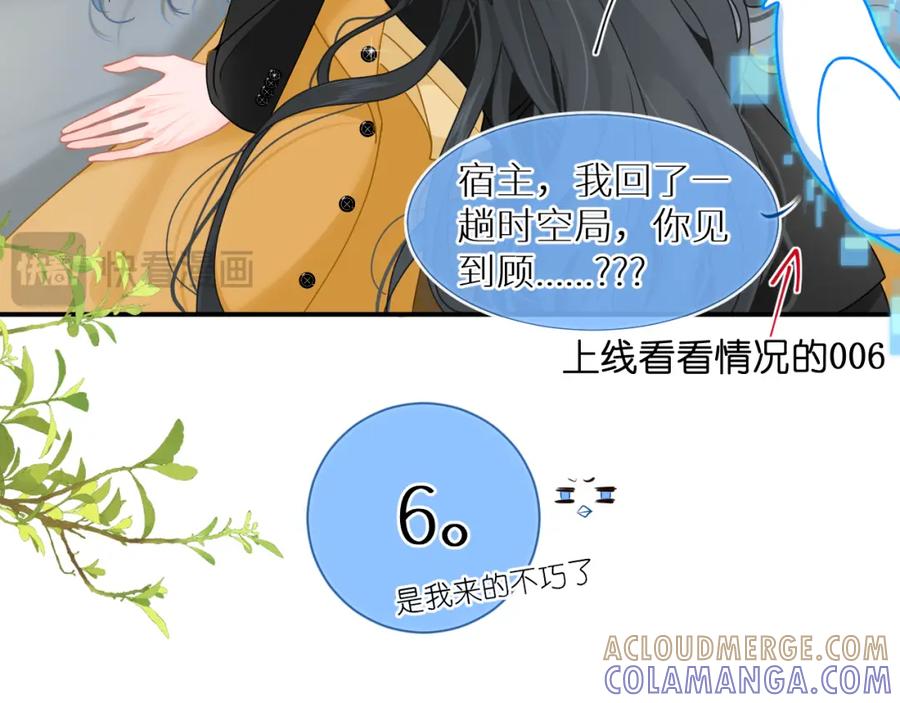 《【快穿】渡她乡》第5话 相遇 第73页