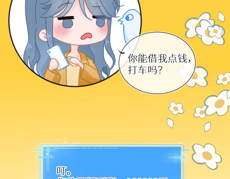 《【快穿】渡她乡》第5话 相遇 第24页