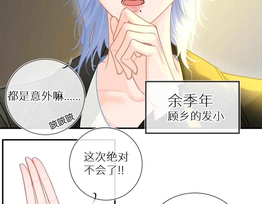 《【快穿】渡她乡》第5话 相遇 第17页