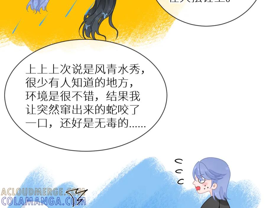 《【快穿】渡她乡》第5话 相遇 第13页