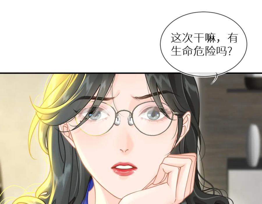 《【快穿】渡她乡》第5话 相遇 第15页