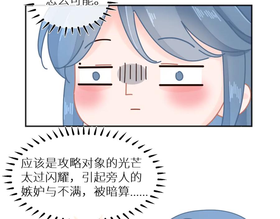 《【快穿】渡她乡》第6话 医院 第29页