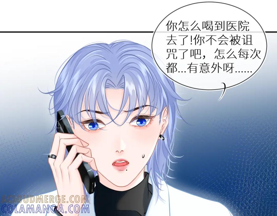 《【快穿】渡她乡》第6话 医院 第43页