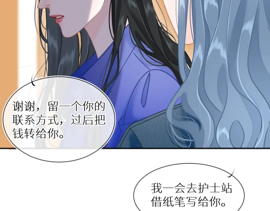 《【快穿】渡她乡》第6话 医院 第47页