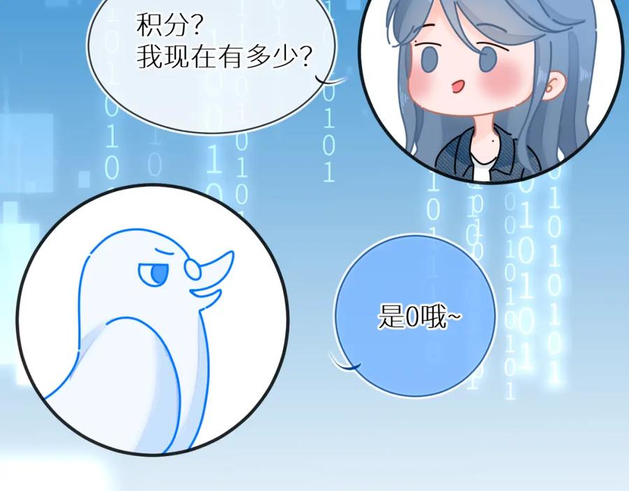 《【快穿】渡她乡》第6话 医院 第63页
