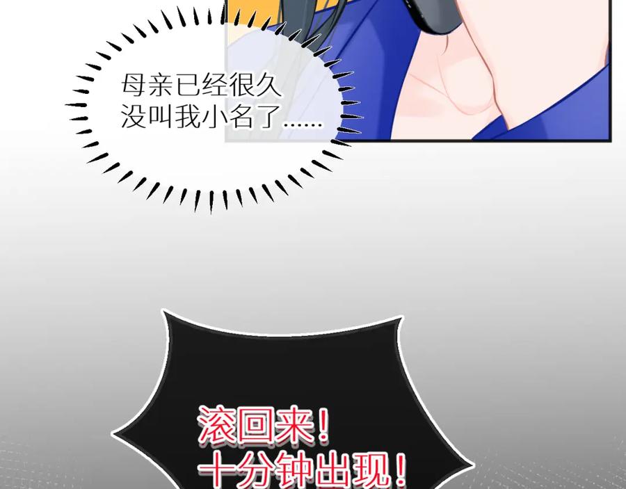 《【快穿】渡她乡》第7话 母亲的质问 第56页