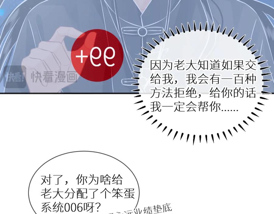 《【快穿】渡她乡》第7话 母亲的质问 第14页