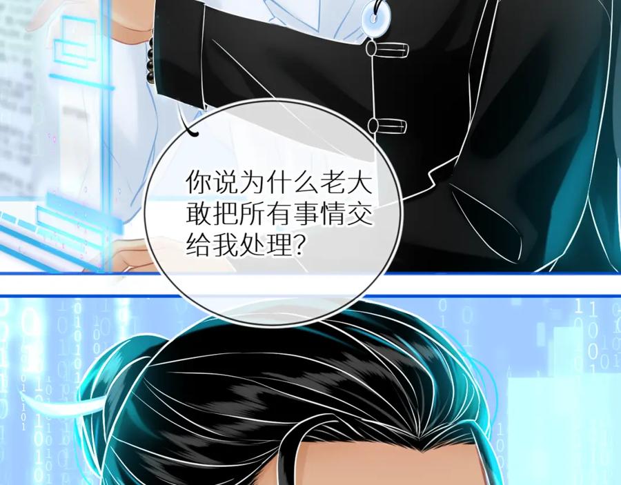 《【快穿】渡她乡》第7话 母亲的质问 第9页