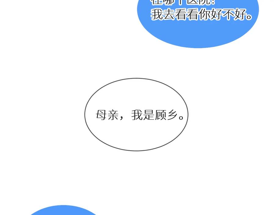 《【快穿】渡她乡》第7话 母亲的质问 第54页
