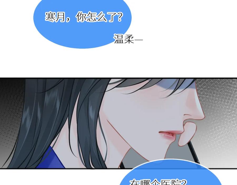 《【快穿】渡她乡》第7话 母亲的质问 第53页