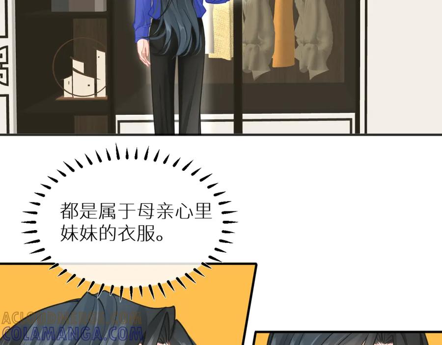 《【快穿】渡她乡》第8话 妹妹 第22页