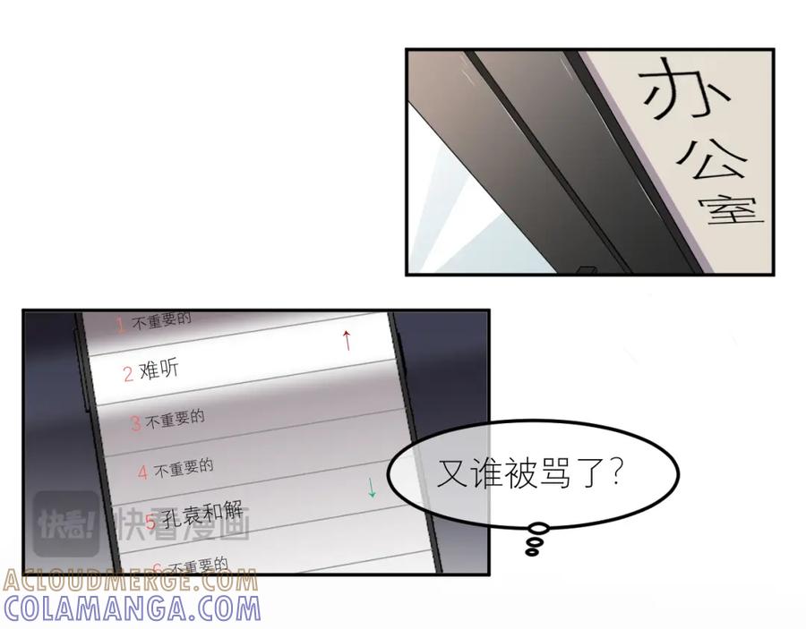 《IDOL》第三话 签约 第16页