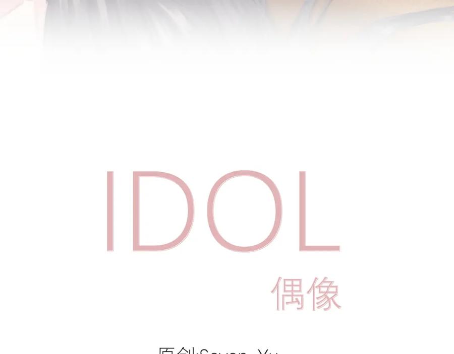 《IDOL》第三话 签约 第14页