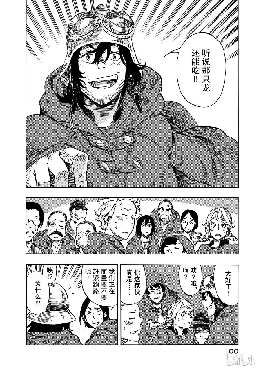《空挺Dragons》8 大灾难与能吃的龙 第24页