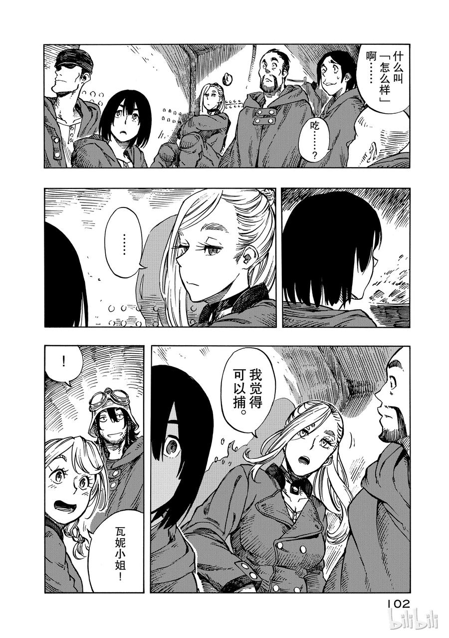 《空挺Dragons》8 大灾难与能吃的龙 第26页