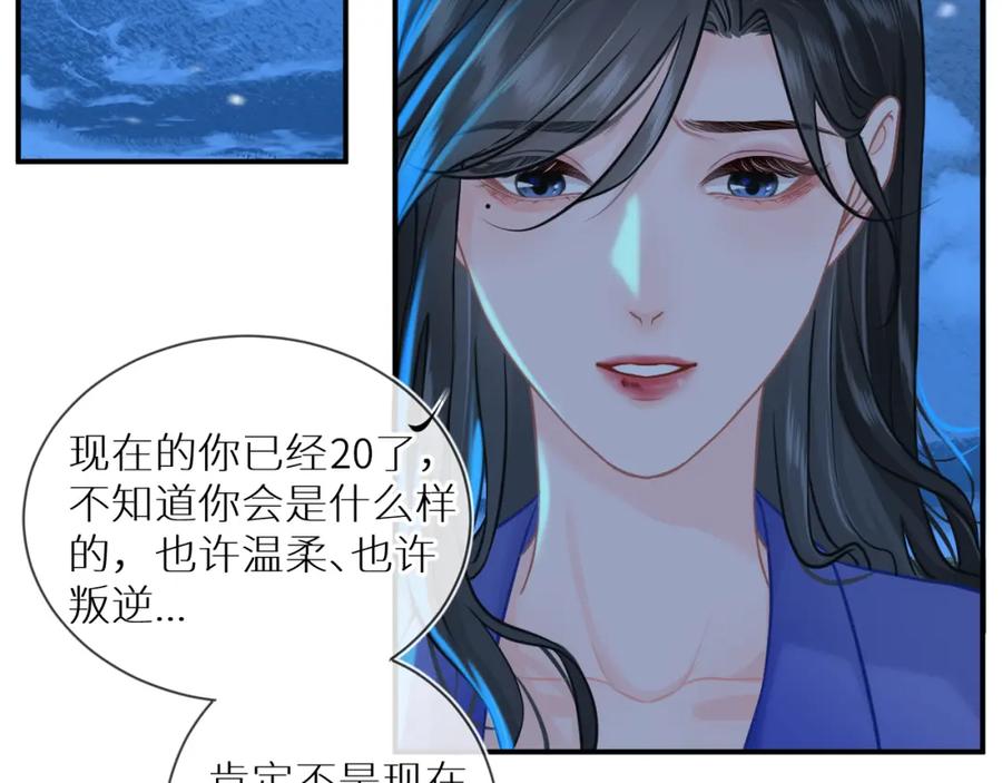 《【快穿】渡她乡》第8话 妹妹 第54页
