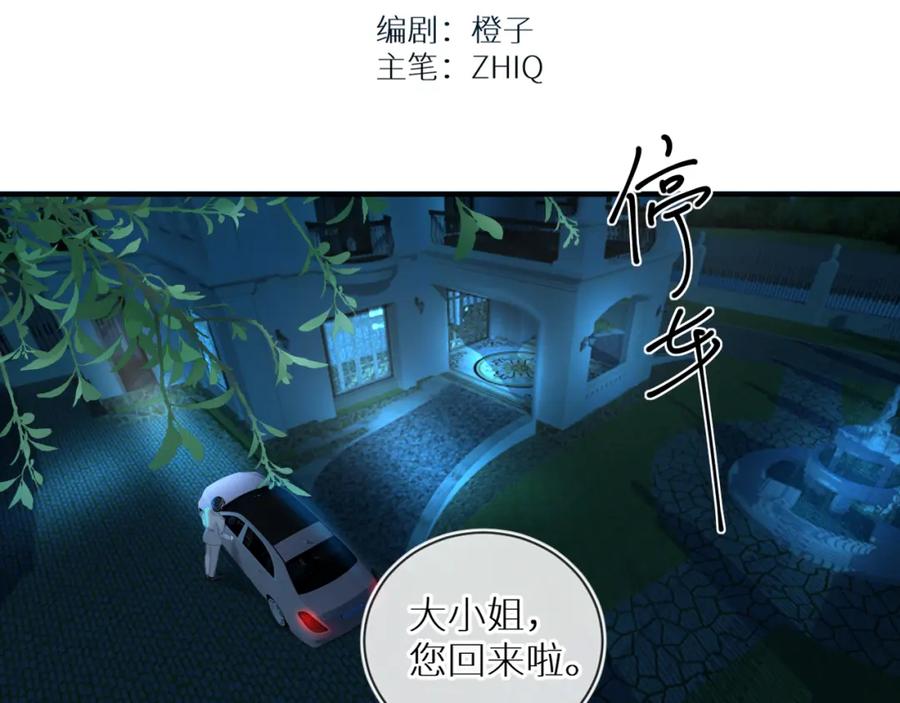 《【快穿】渡她乡》第8话 妹妹 第3页