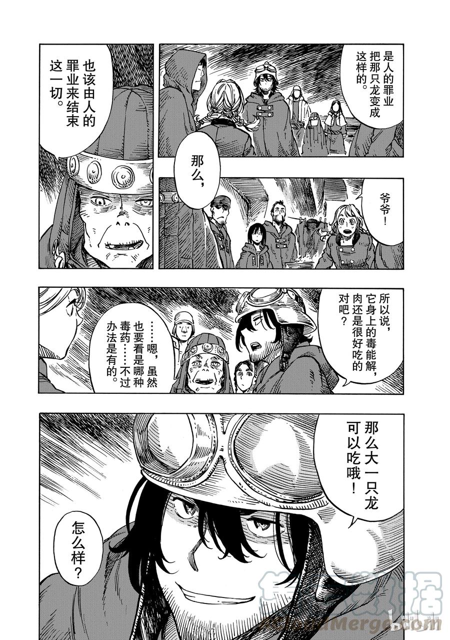 《空挺Dragons》8 大灾难与能吃的龙 第25页