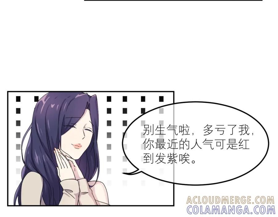 《IDOL》第三话 签约 第25页