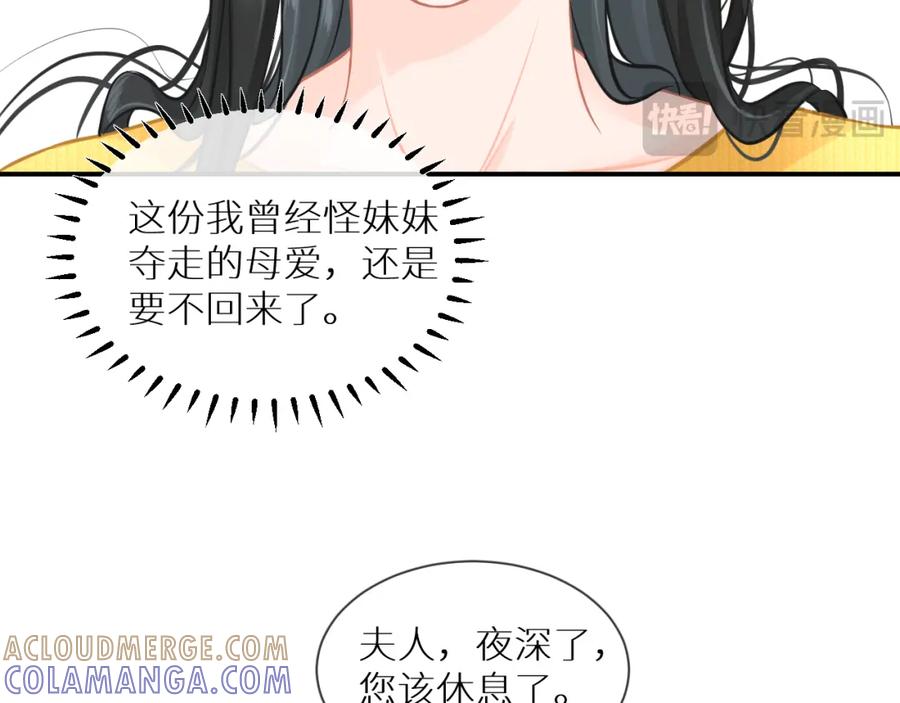 《【快穿】渡她乡》第8话 妹妹 第43页